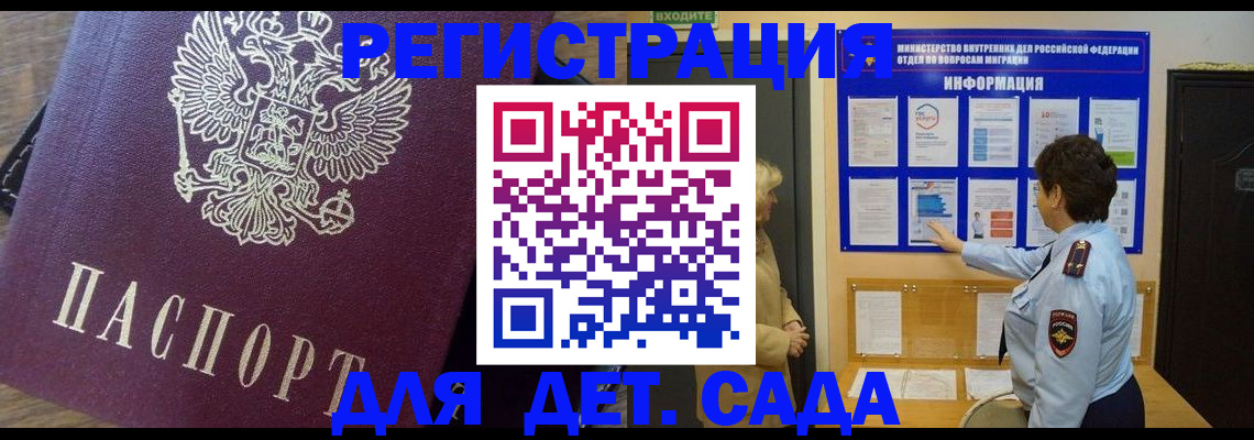 регистрация для дет. сада в Карачаево-Черкесии