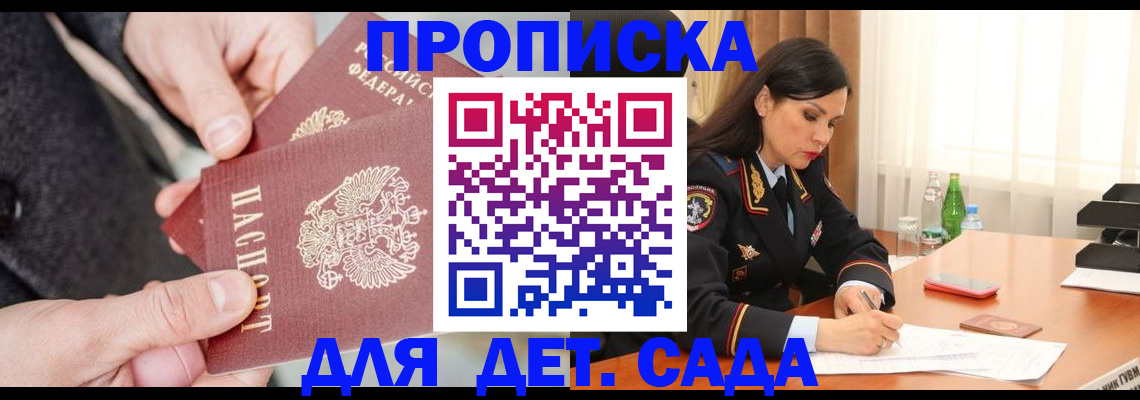 купить прописку в Карачаево-Черкесии
