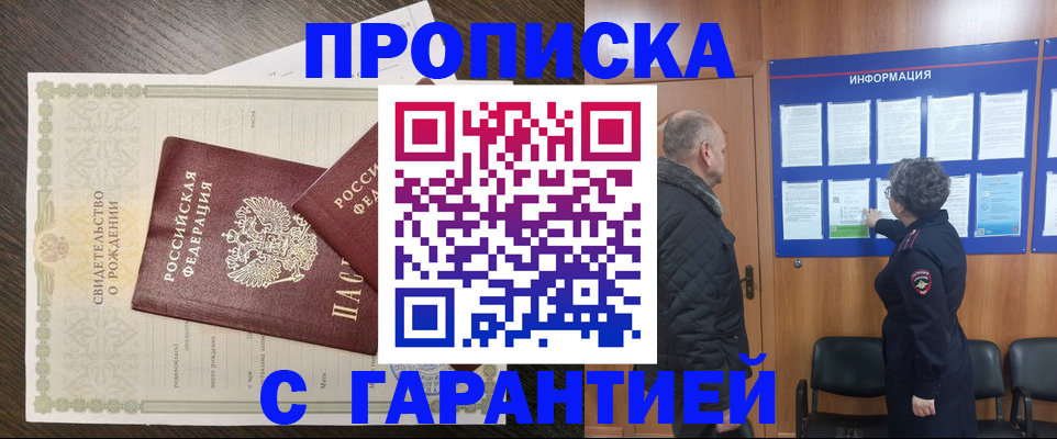 прописка в Карачаево-Черкесии